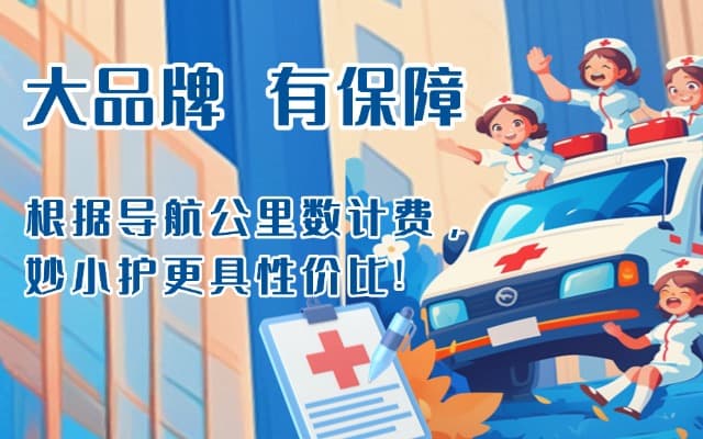 织金救护车转运